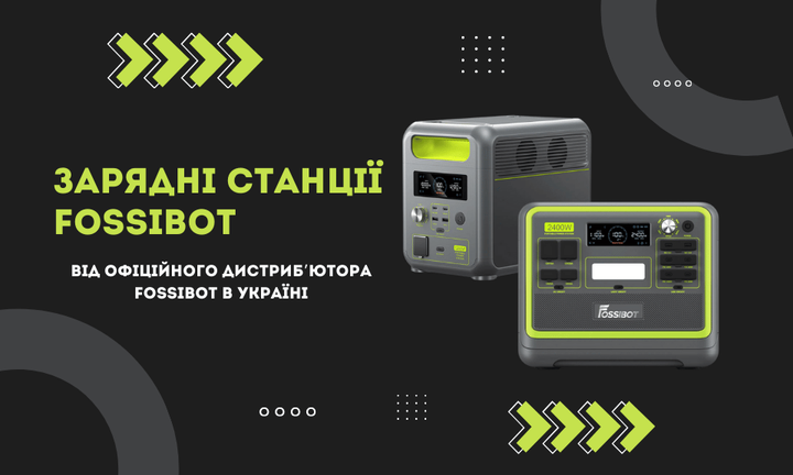 Fossibot зарядні станції